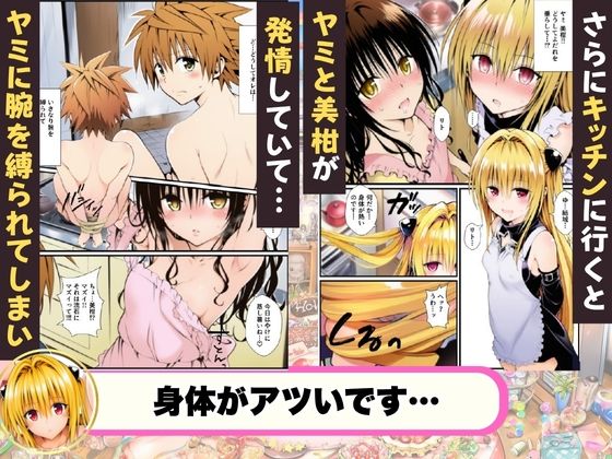 催●薬でリトの誕生日がハーレムに！？ サンプル7ページ目
