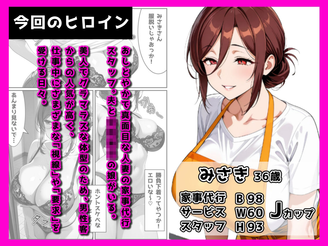 家事代行の人妻が、俺の専用オナホになった話 サンプル1ページ目