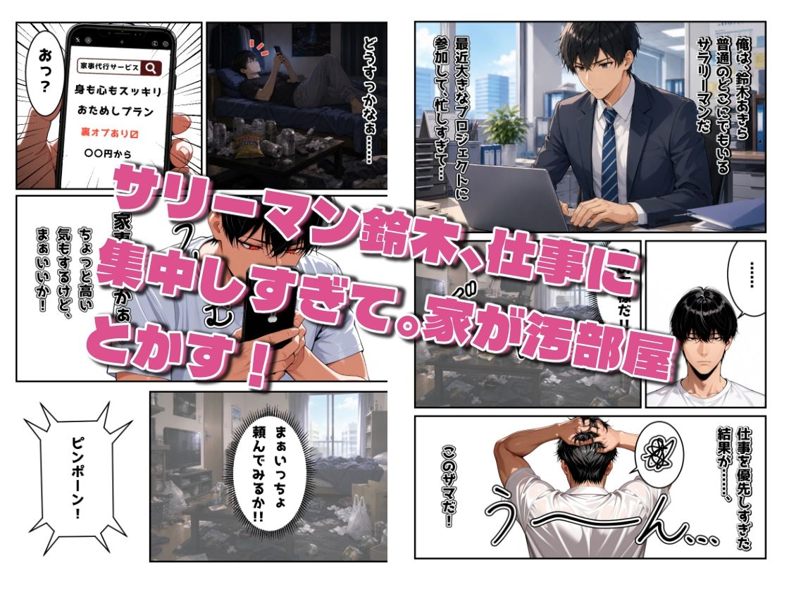 家事代行の人妻が、俺の専用オナホになった話 サンプル2ページ目