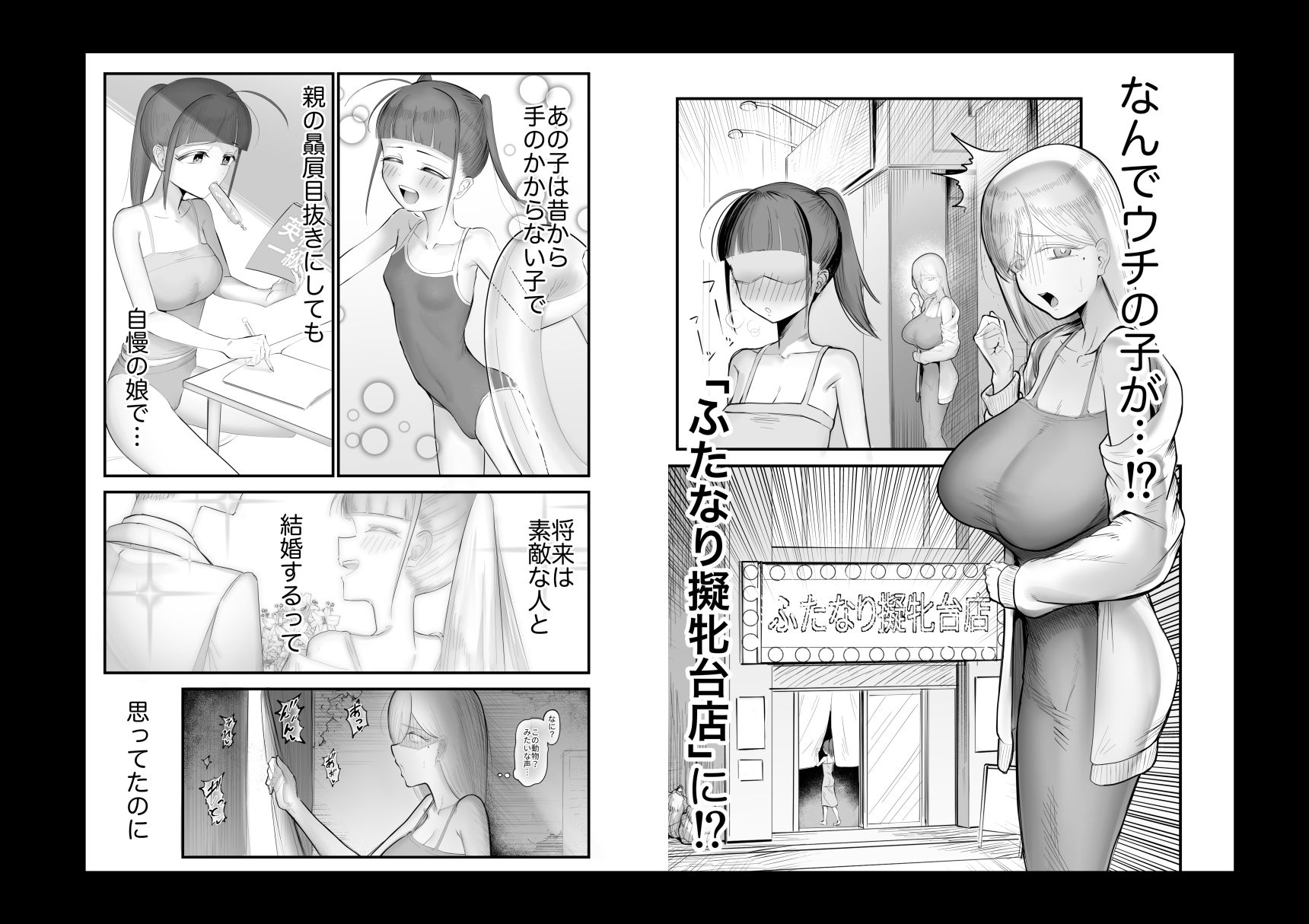 ふたなり擬牝台店に潜入チャレンジ2 サンプル1ページ目