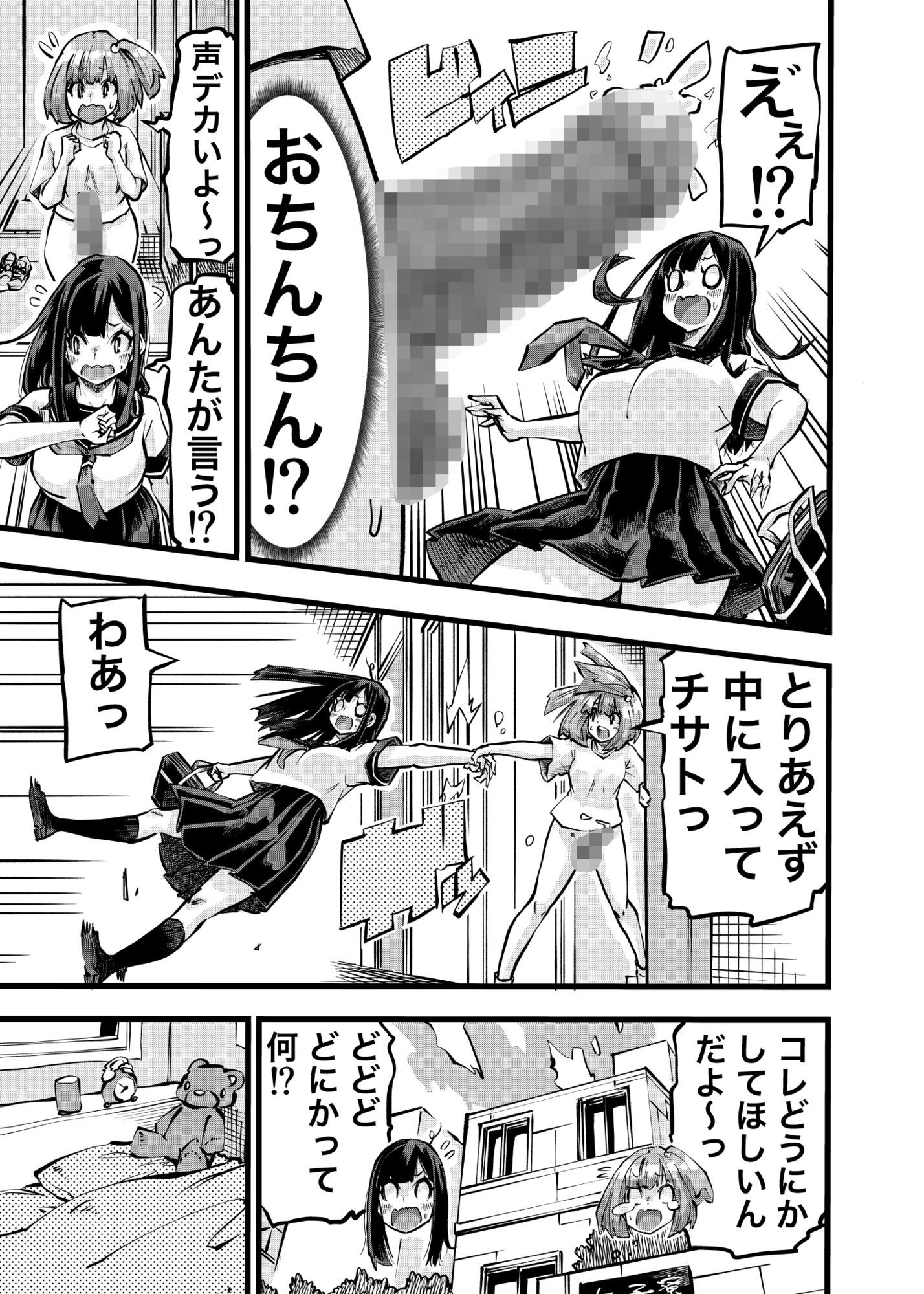 ちんたま娘 サンプル3ページ目