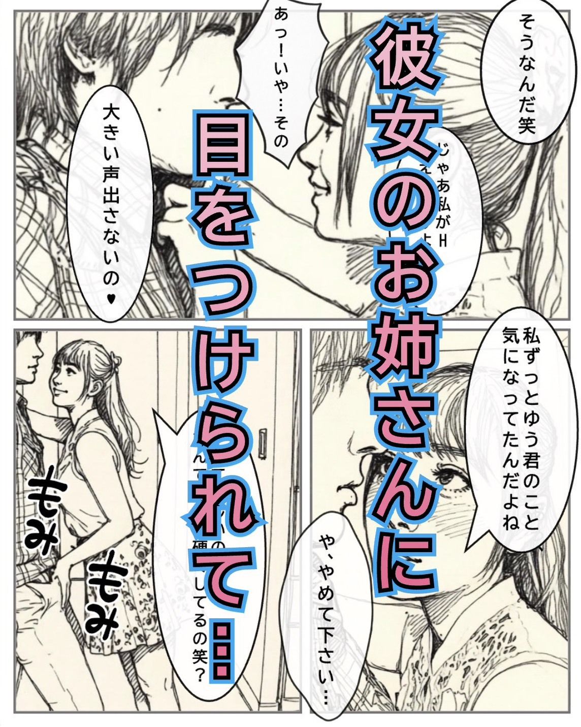 彼女の姉に深く溺れて サンプル2ページ目