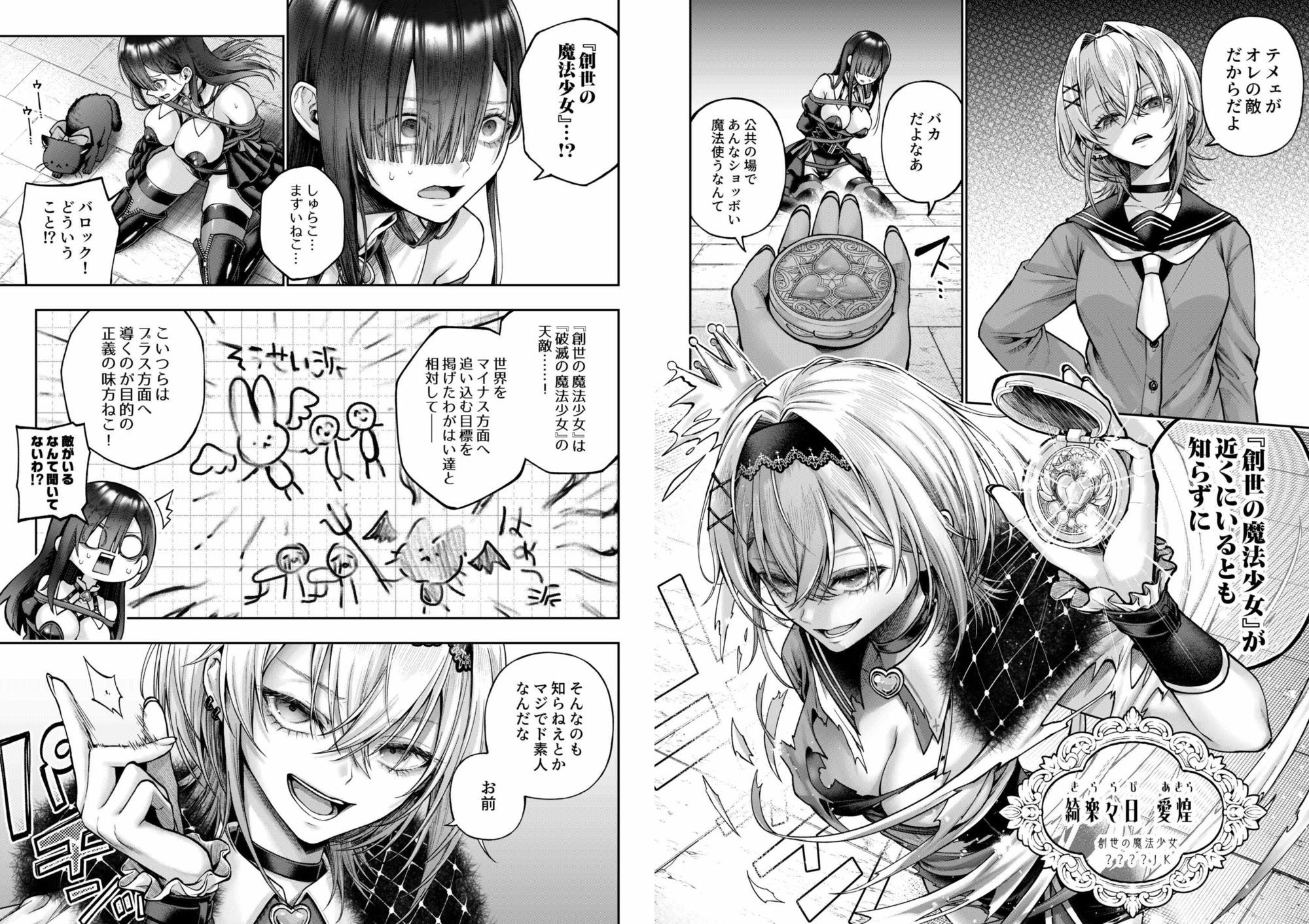 勧善懲欲ふたゆり魔法少女 サンプル3ページ目