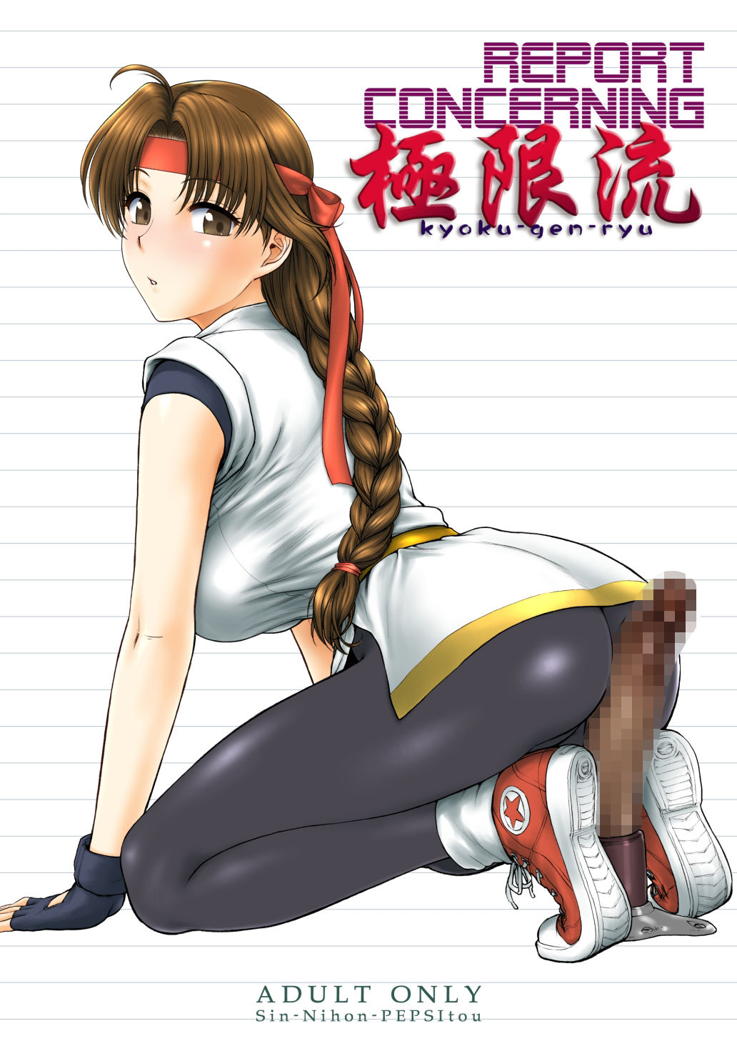 REPORT CONCERNING 極限流 サンプル1ページ目