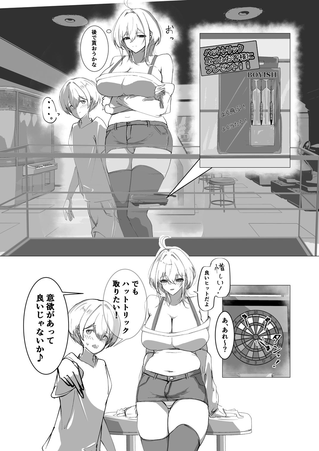 クリティカルプレゼント_コミティア157版 サンプル1ページ目