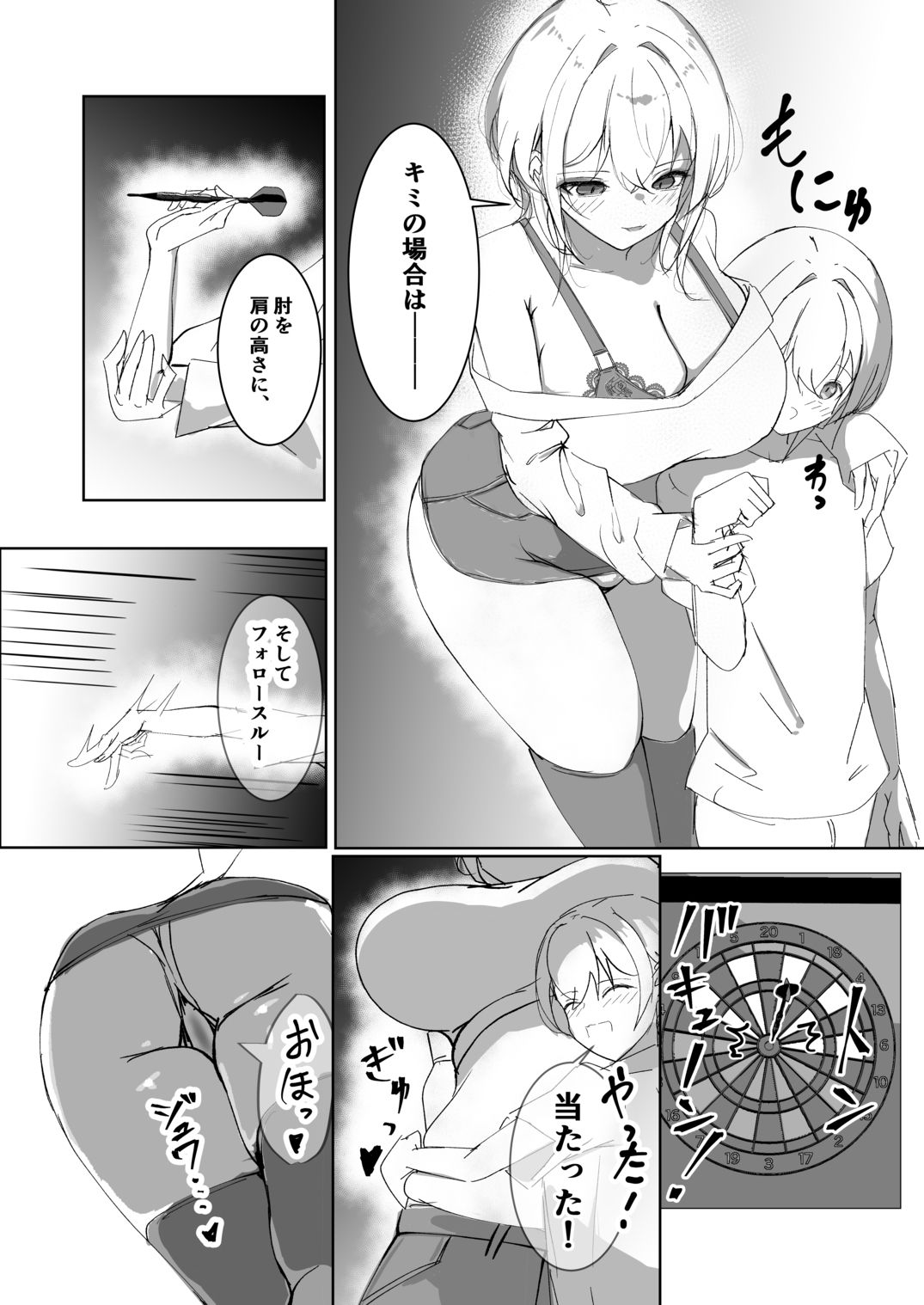 クリティカルプレゼント_コミティア157版 サンプル2ページ目