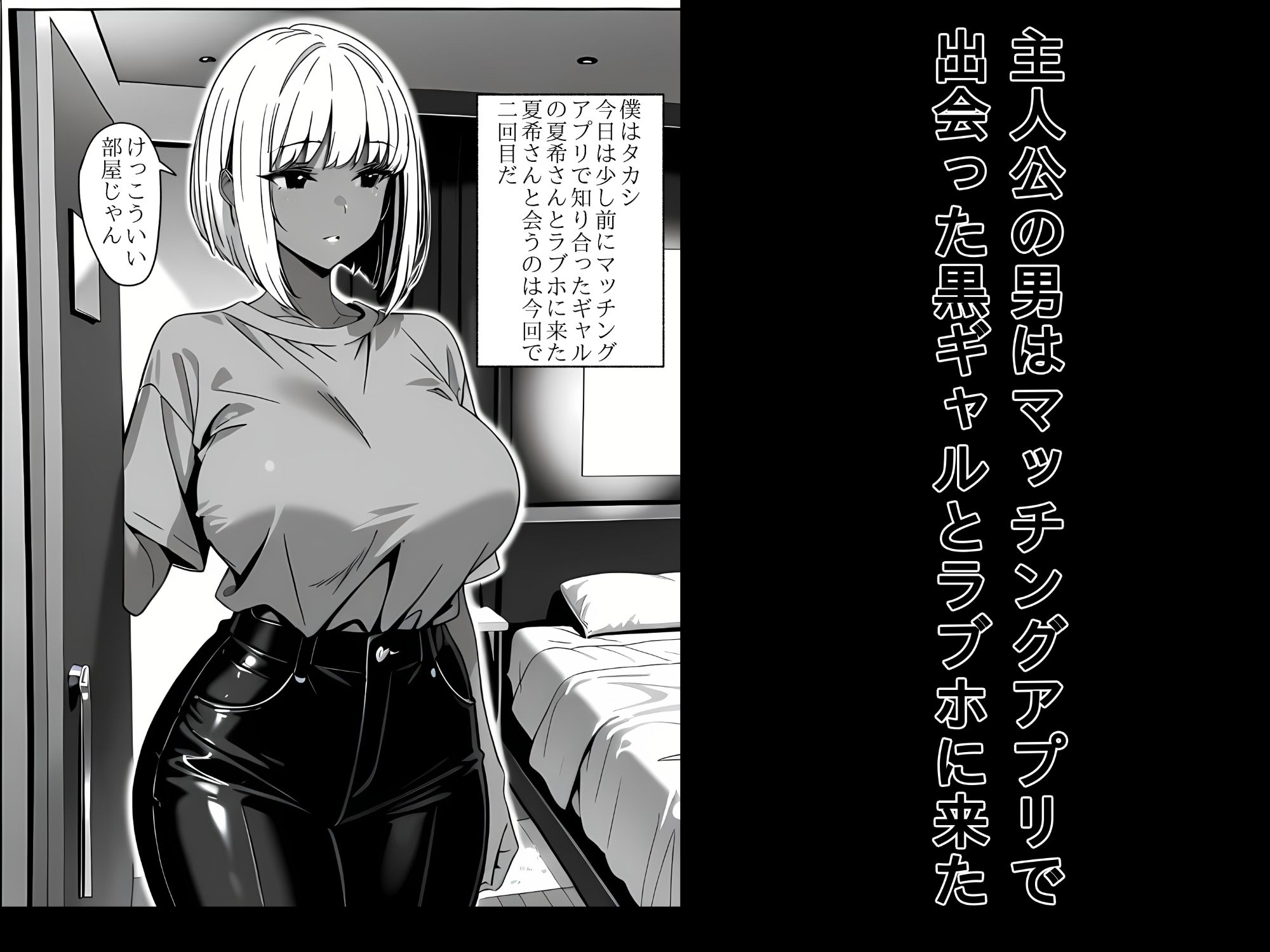 セフレの爆乳黒ギャル サンプル3ページ目