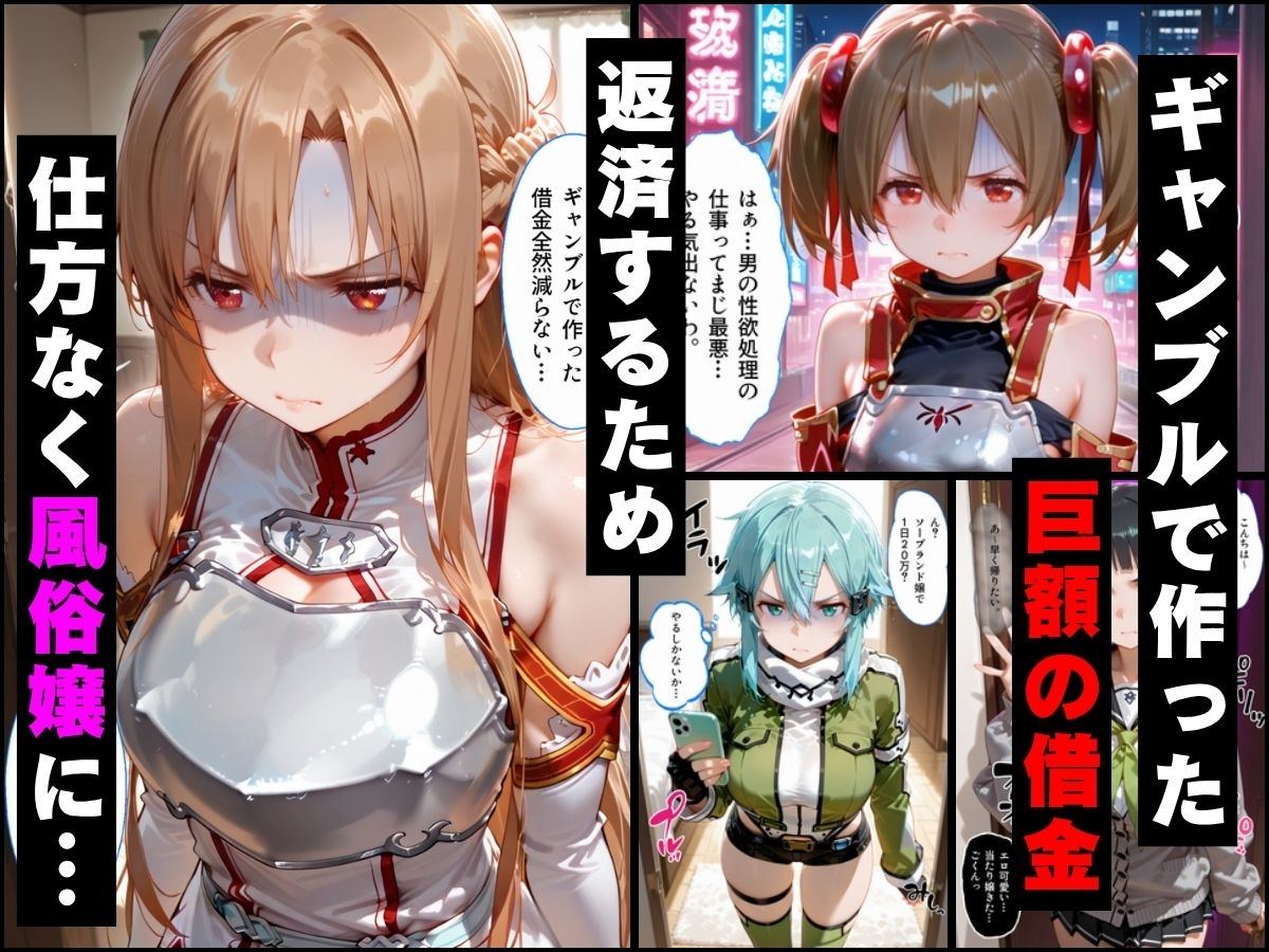 「だるっ」ギャンブルで作った借金を返済するため、しょうがなく風俗嬢になりました S●O編 サンプル1ページ目