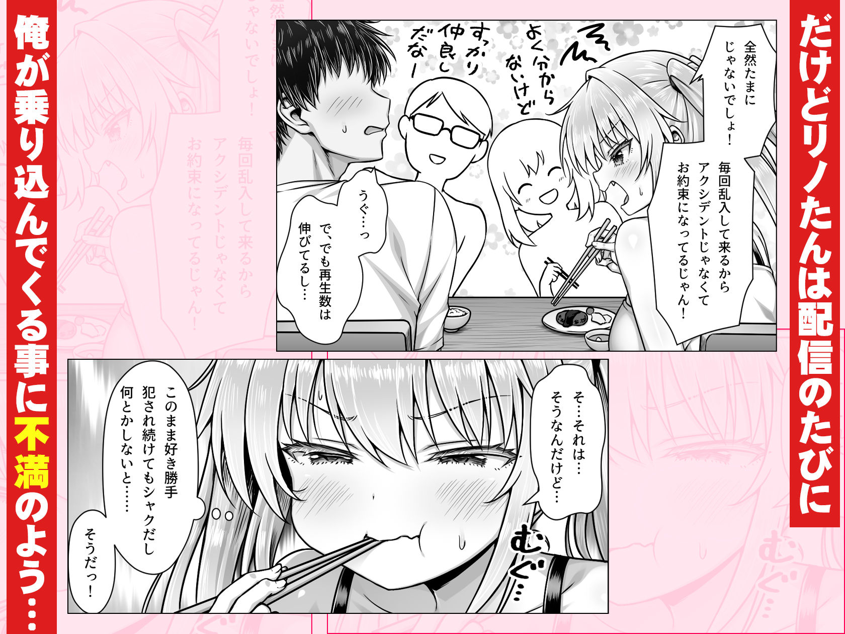 竿役募集してる推しの爆乳エロ配信者が妹になりました2 サンプル3ページ目