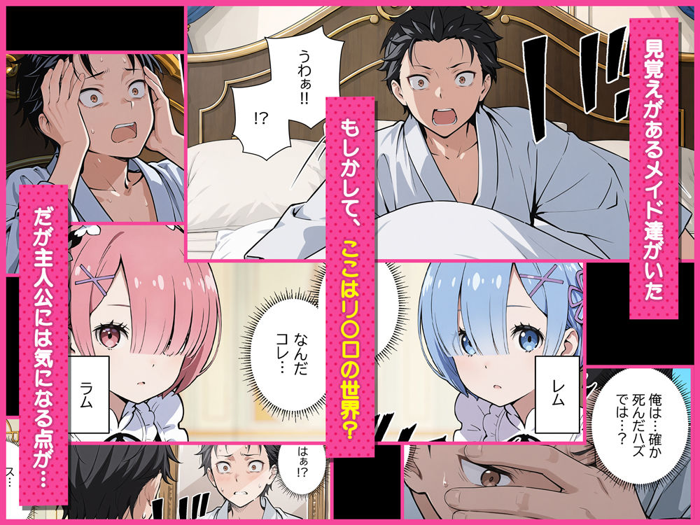 Re:セイから始める異世界生活〜レムラム姉妹攻略戦〜 サンプル2ページ目