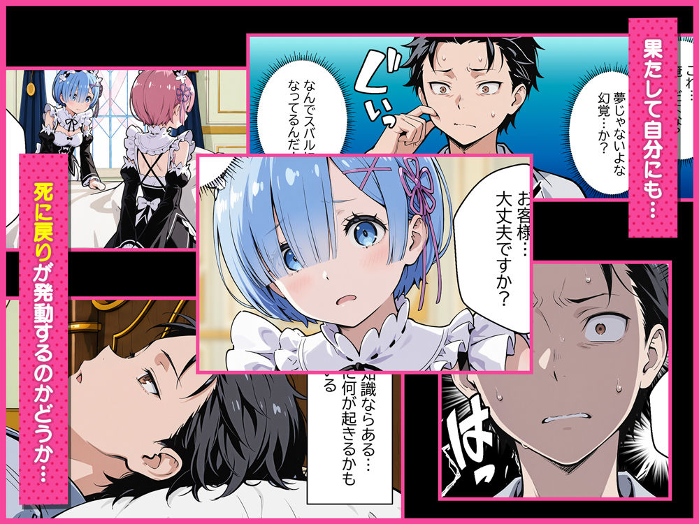 Re:セイから始める異世界生活〜レムラム姉妹攻略戦〜 サンプル3ページ目