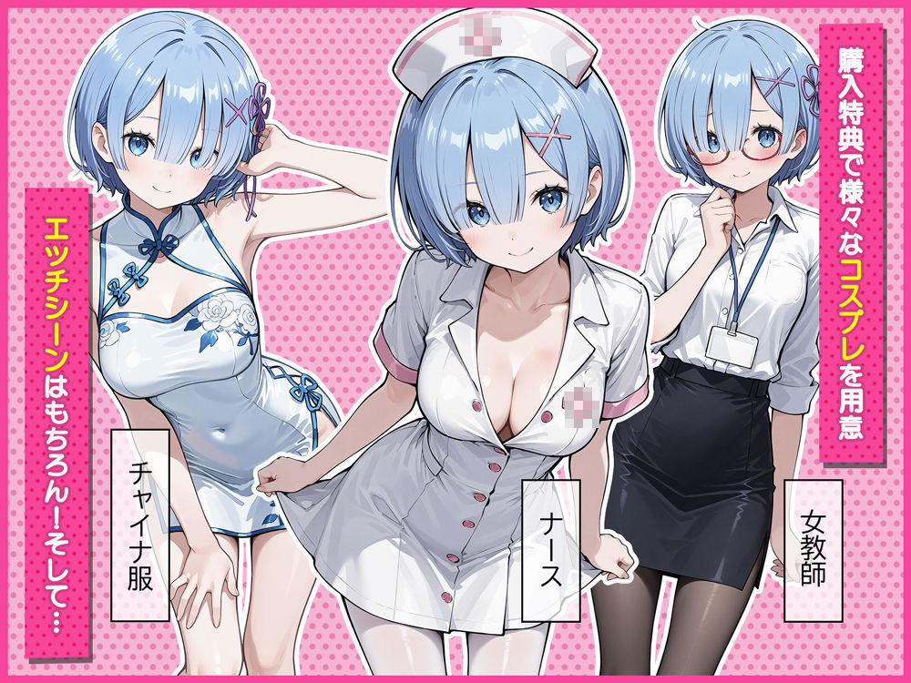 Re:セイから始める異世界生活〜レムラム姉妹攻略戦〜 サンプル5ページ目