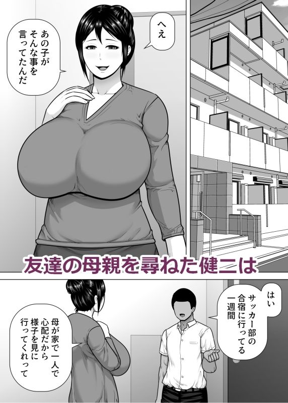 友達の母にひたすら中出しすることになった話 サンプル1ページ目