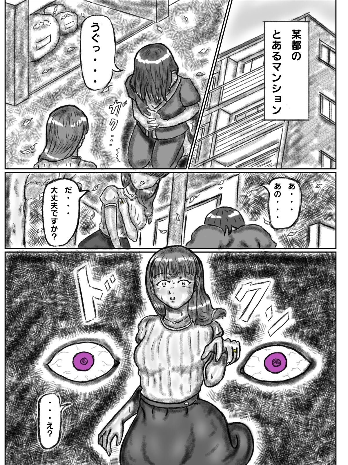 憑依された人妻〜淫〇マンション〜前編 サンプル2ページ目