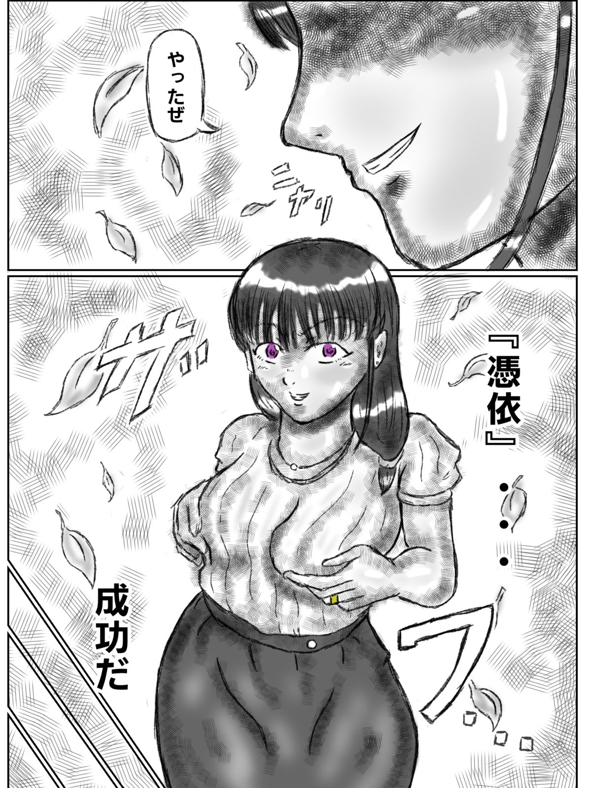 憑依された人妻〜淫〇マンション〜前編 サンプル3ページ目