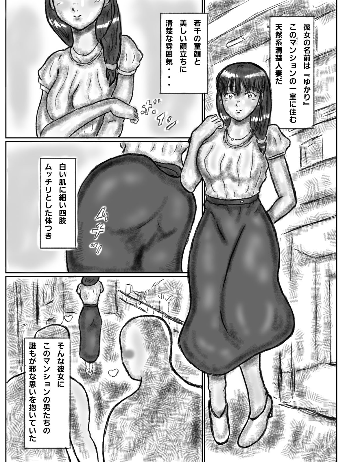 憑依された人妻〜淫〇マンション〜前編 サンプル4ページ目