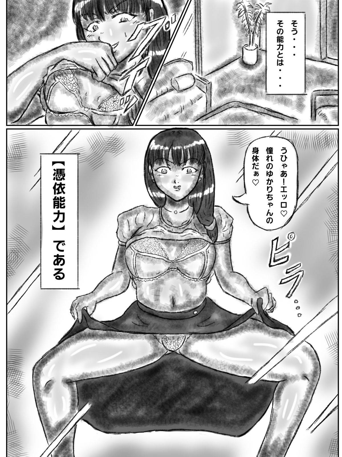 憑依された人妻〜淫〇マンション〜前編 サンプル6ページ目