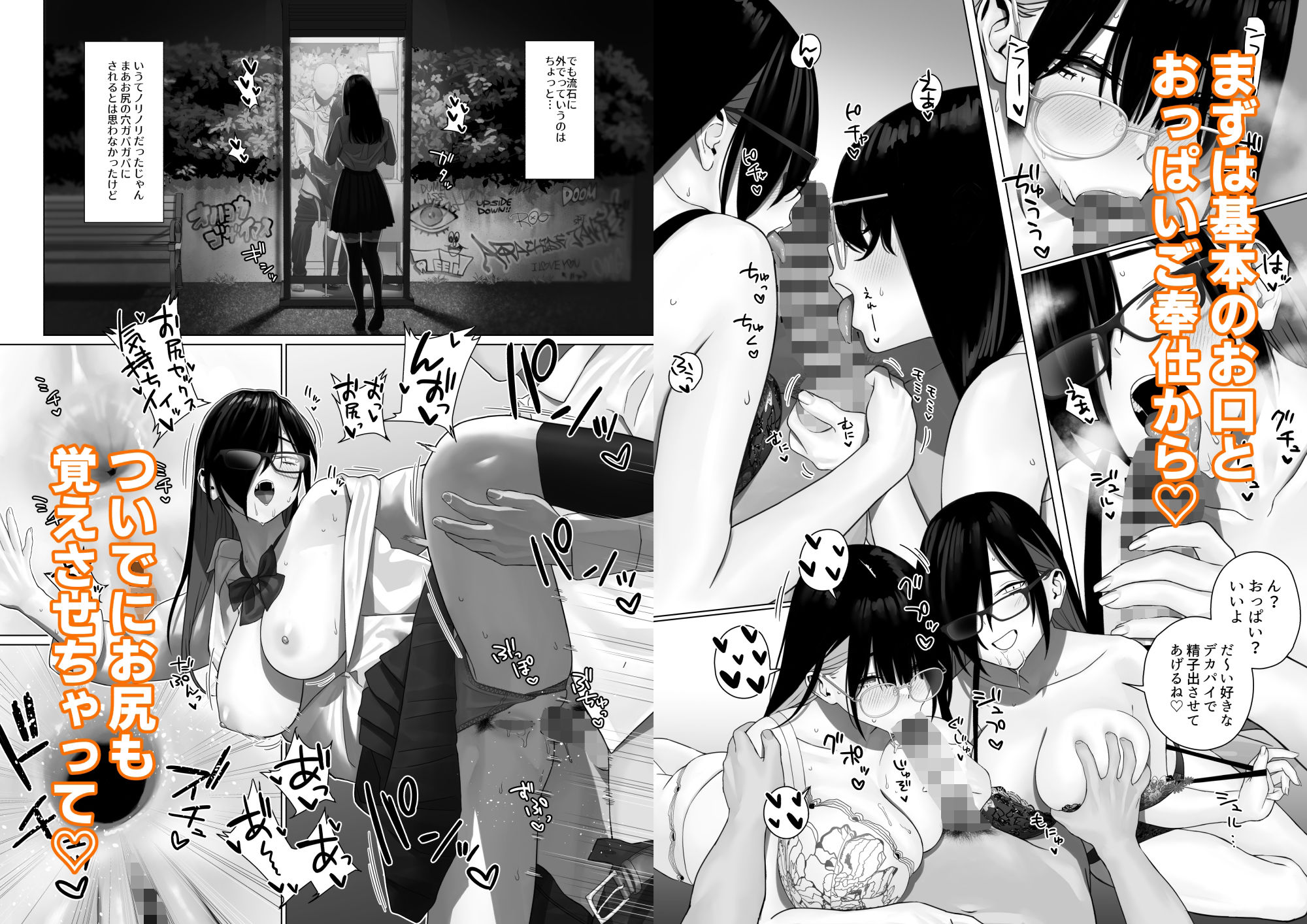 爆乳姉妹に教えこむ サンプル3ページ目