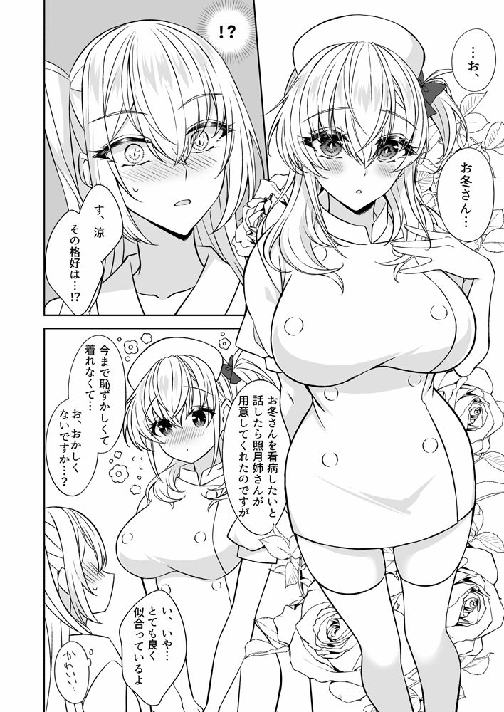 甘く癒してナース涼月 サンプル3ページ目