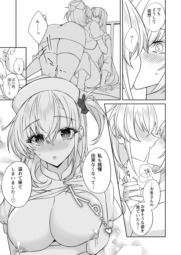 甘く癒してナース涼月 サンプル4ページ目