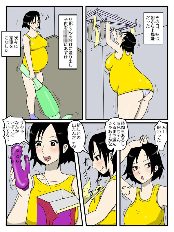 人妻で経産婦の妹が妊娠しても自宅でオナニーしてたので サンプル4ページ目