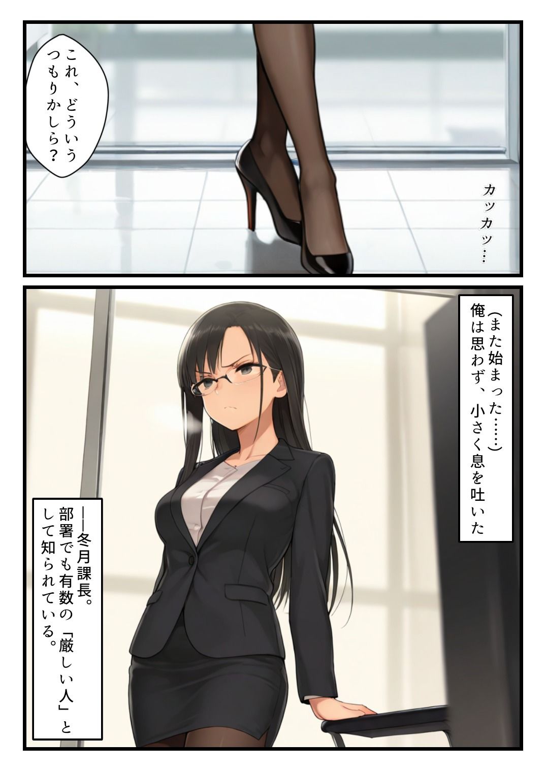 欲情メーターが見えるようになった俺がハメ放題に！クール女上司編 サンプル1ページ目