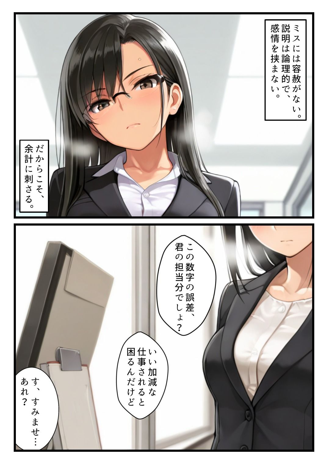 欲情メーターが見えるようになった俺がハメ放題に！クール女上司編 サンプル2ページ目