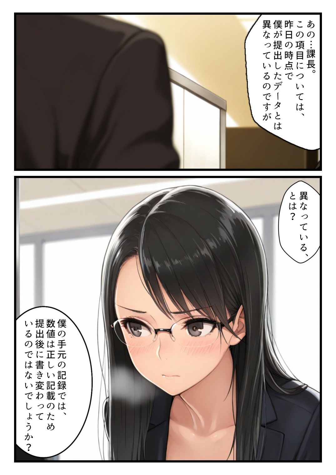 欲情メーターが見えるようになった俺がハメ放題に！クール女上司編 サンプル3ページ目