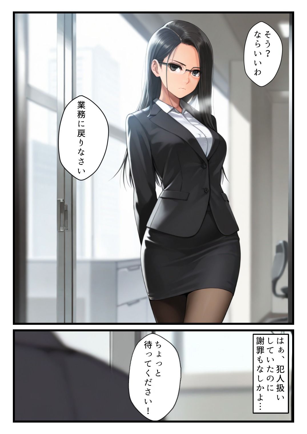 欲情メーターが見えるようになった俺がハメ放題に！クール女上司編 サンプル4ページ目