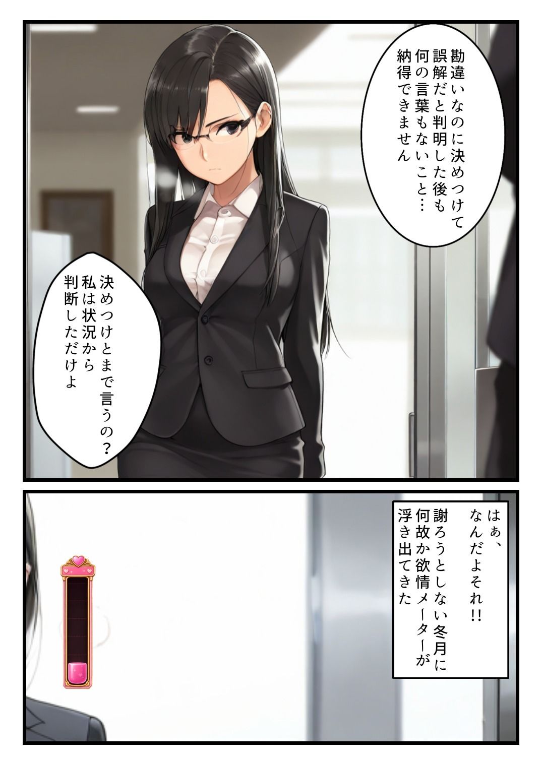 欲情メーターが見えるようになった俺がハメ放題に！クール女上司編 サンプル5ページ目