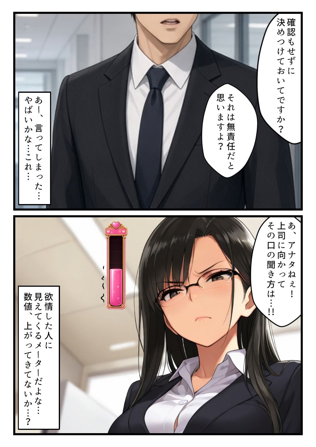 欲情メーターが見えるようになった俺がハメ放題に！クール女上司編 サンプル6ページ目