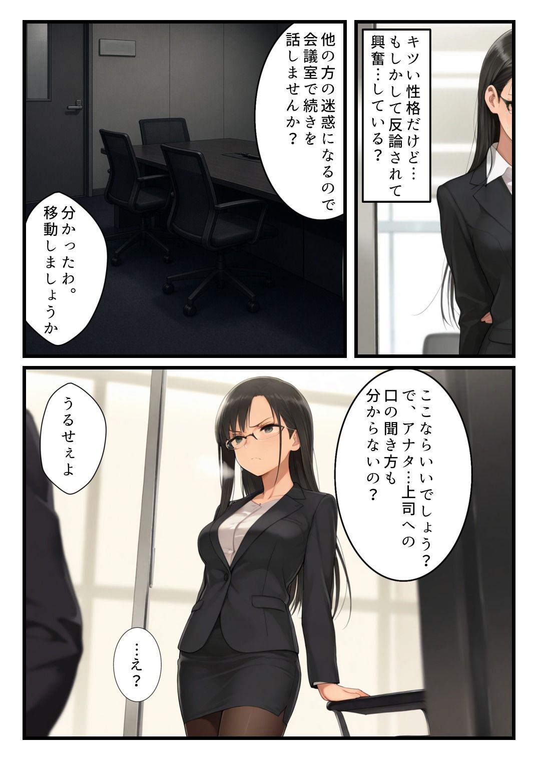 欲情メーターが見えるようになった俺がハメ放題に！クール女上司編 サンプル7ページ目