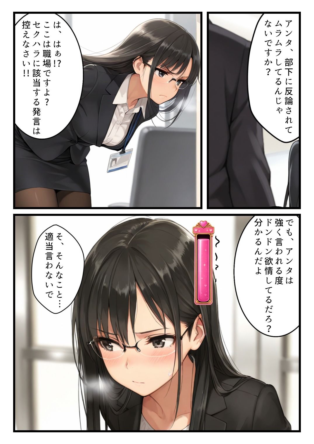 欲情メーターが見えるようになった俺がハメ放題に！クール女上司編 サンプル8ページ目