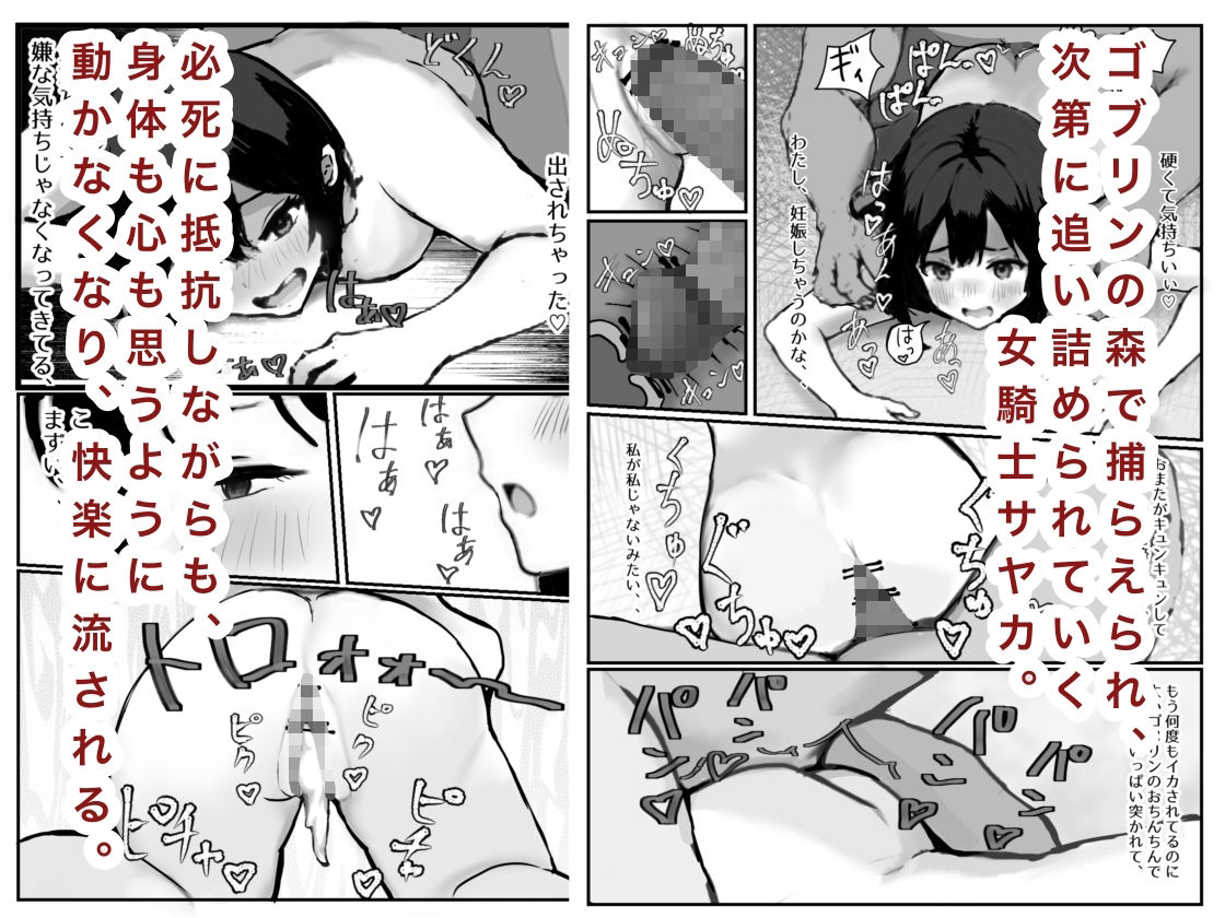 女騎士敗北録〜ゴブリンの森〜2 サンプル5ページ目