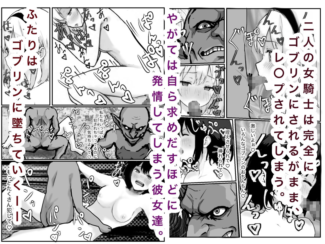 女騎士敗北録〜ゴブリンの森〜2 サンプル9ページ目