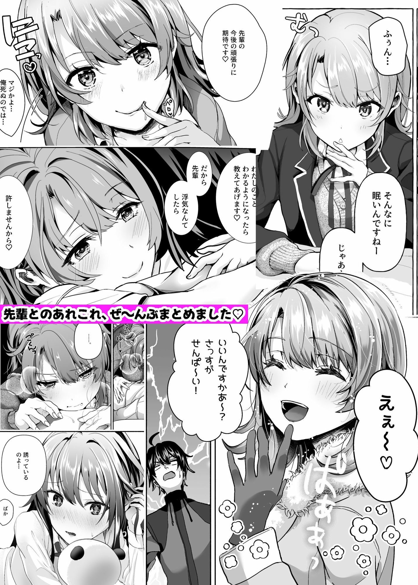 俺ガ◯ル総集編 サンプル1ページ目