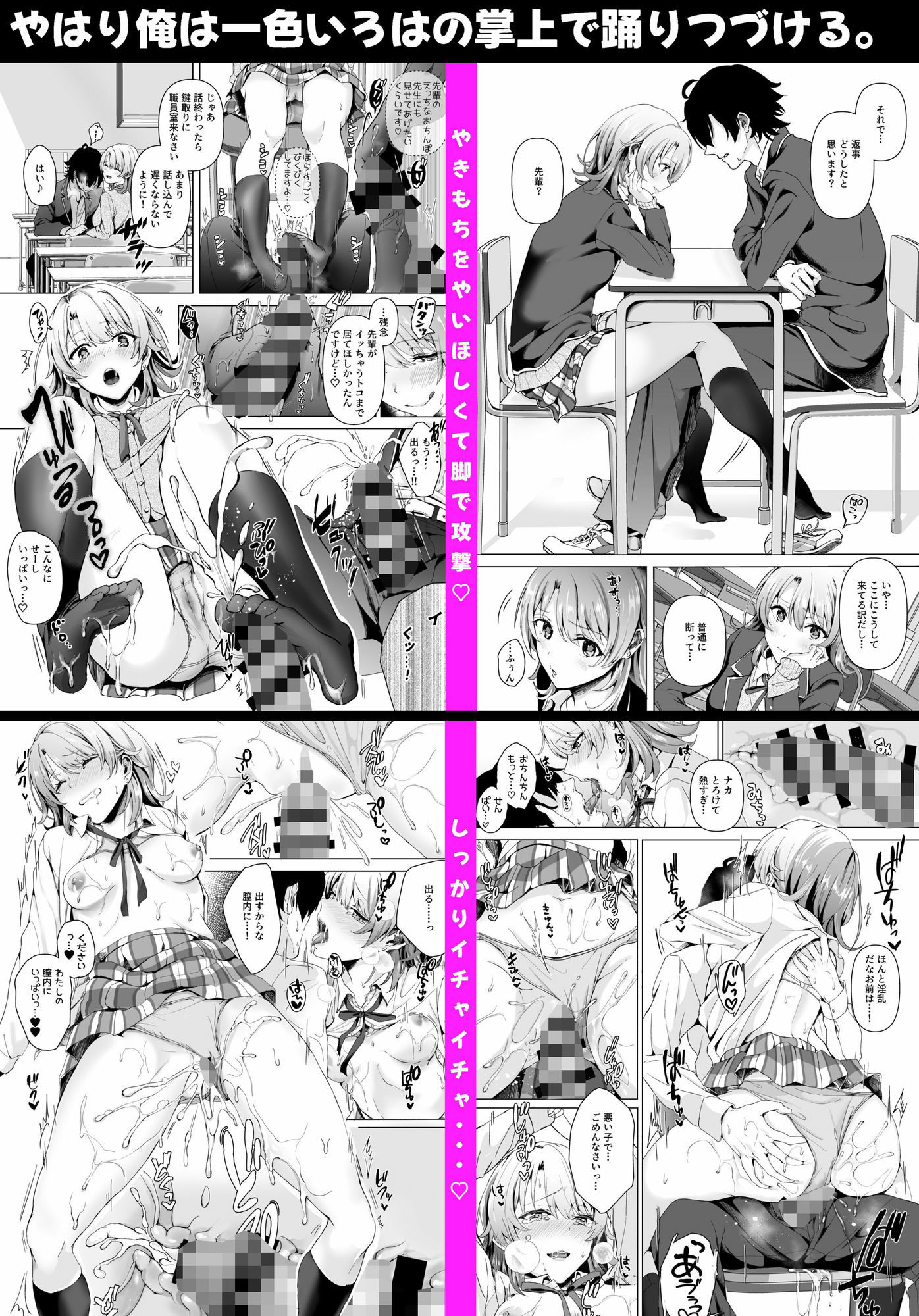 俺ガ◯ル総集編 サンプル2ページ目