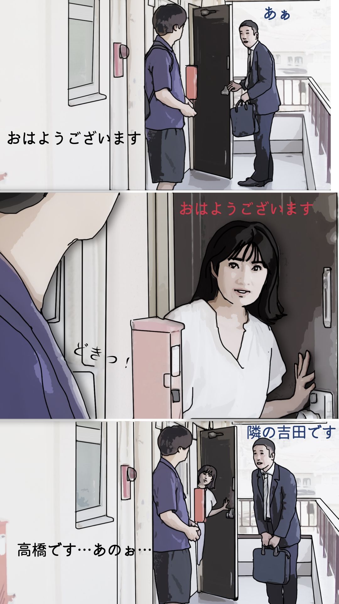 夜の営みが毎晩うるさい隣の可愛い奥さん サンプル3ページ目