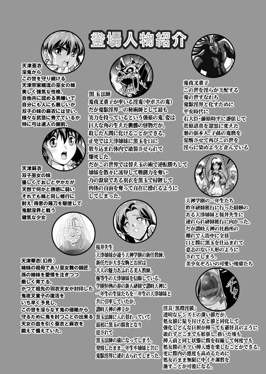 黒玉式淫ら花嫁修行録2  中乃段鬼に敗れた双子巫女は鬼王の花嫁になるため恥辱の調教を受ける サンプル1ページ目