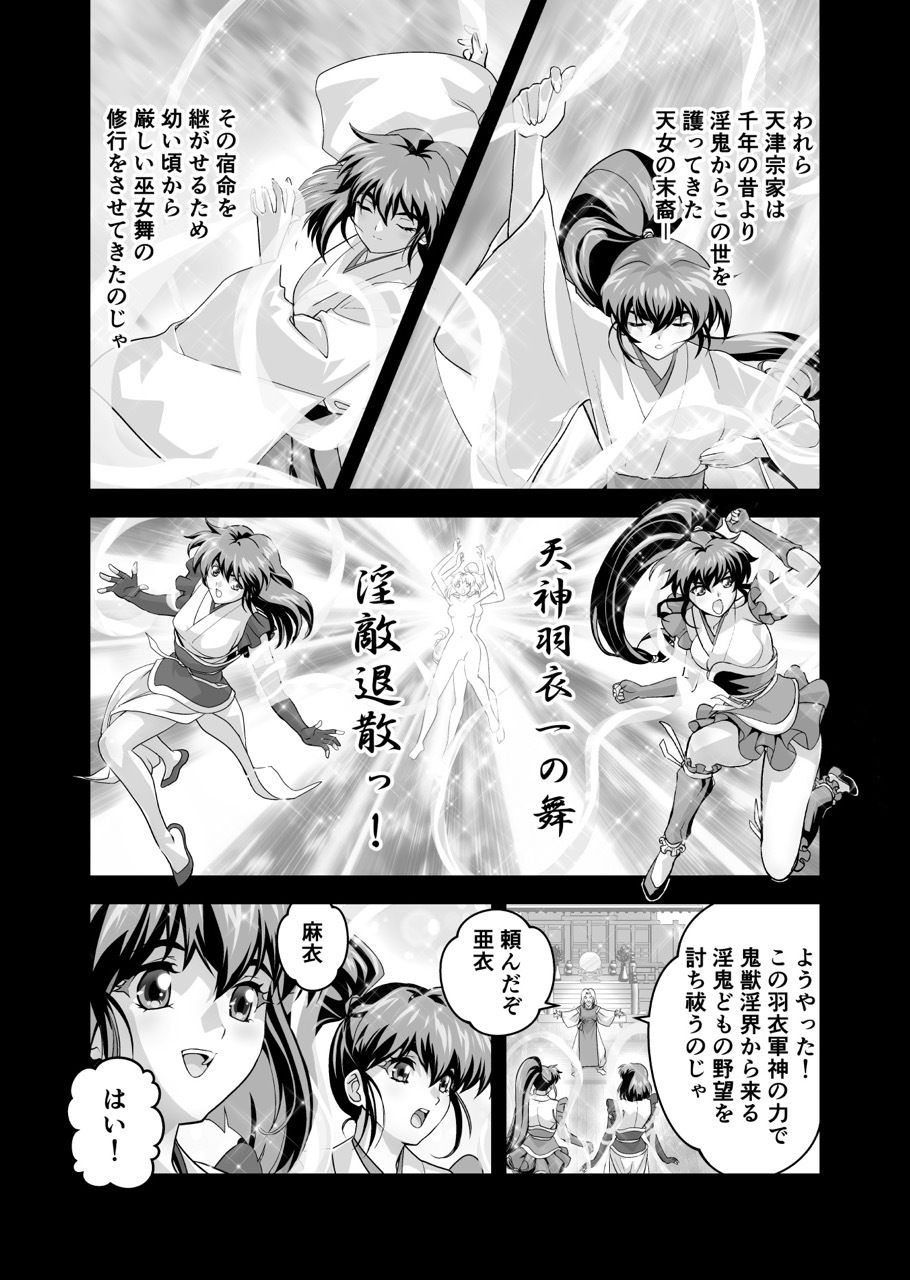 黒玉式淫ら花嫁修行録2  中乃段鬼に敗れた双子巫女は鬼王の花嫁になるため恥辱の調教を受ける サンプル2ページ目