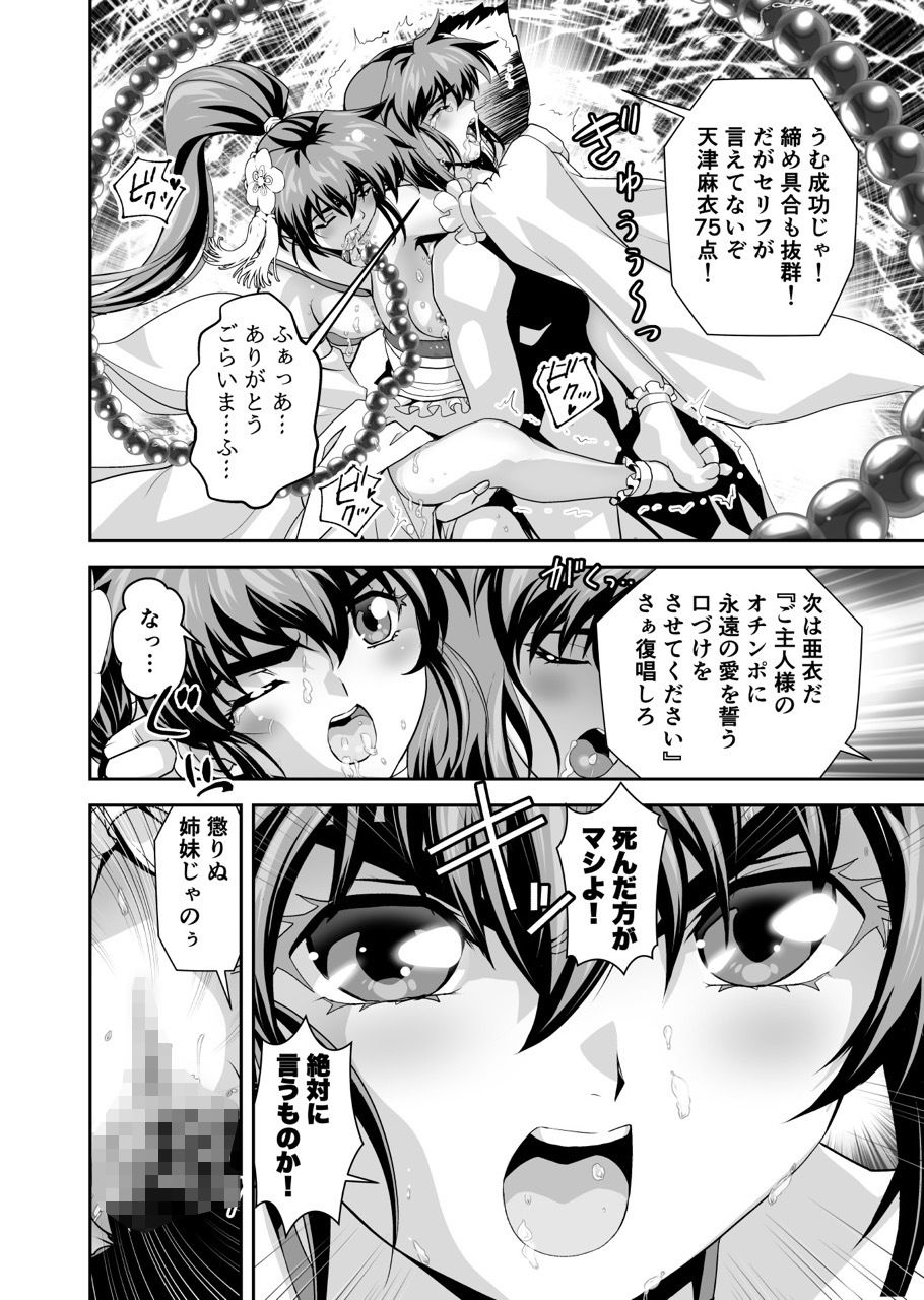 黒玉式淫ら花嫁修行録2  中乃段鬼に敗れた双子巫女は鬼王の花嫁になるため恥辱の調教を受ける サンプル3ページ目