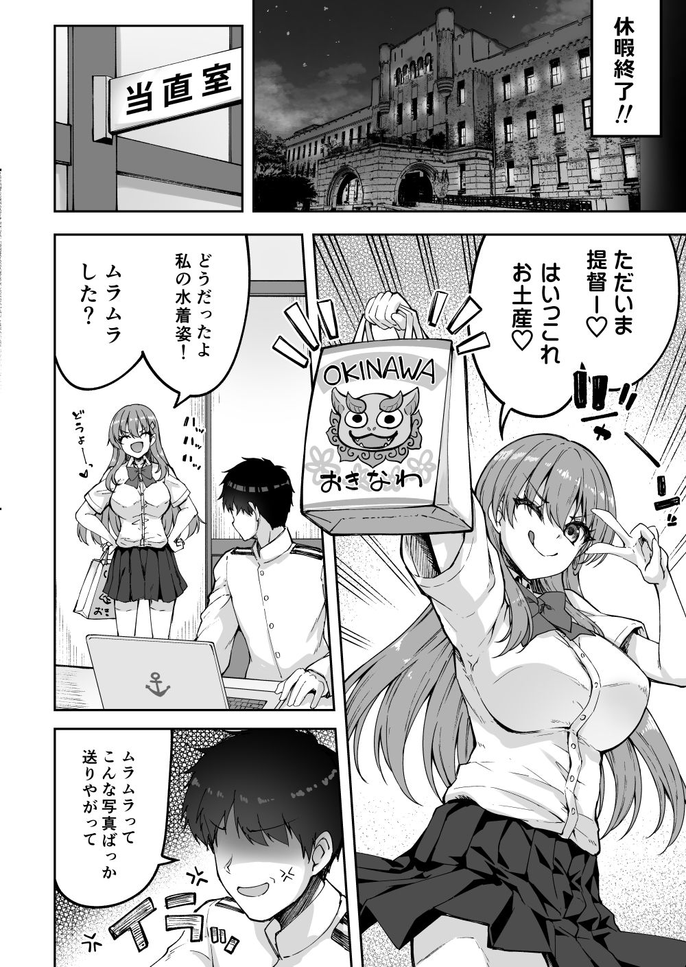 鈴谷と提督の正反対な夏休み サンプル2ページ目