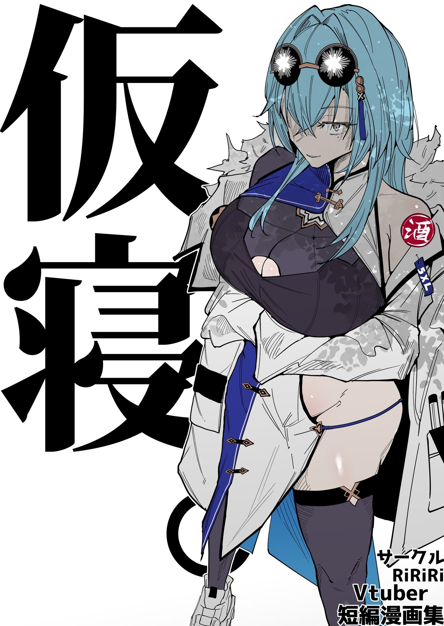 仮寝。 サンプル8ページ目