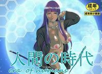 人間の時代総集編 サンプル1ページ目