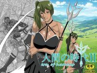 人間の時代総集編 サンプル2ページ目