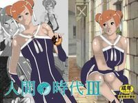 人間の時代総集編 サンプル3ページ目