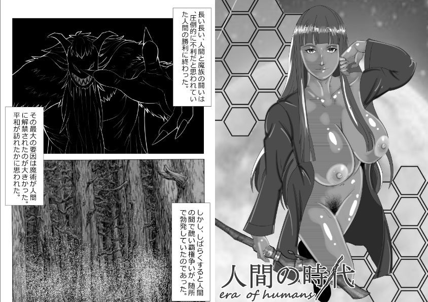 人間の時代総集編 サンプル4ページ目
