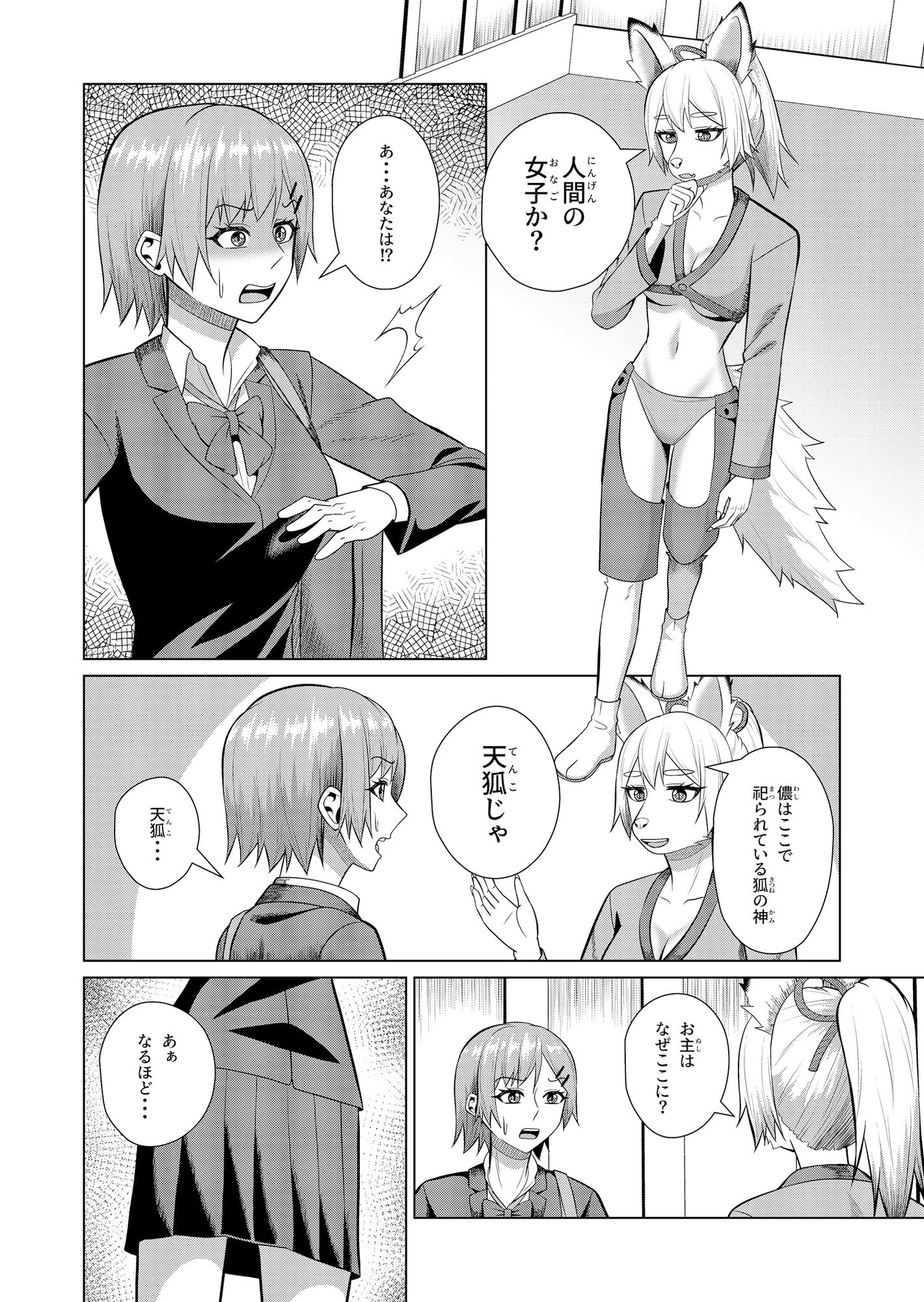 狐様はおいなりに夢中 サンプル2ページ目