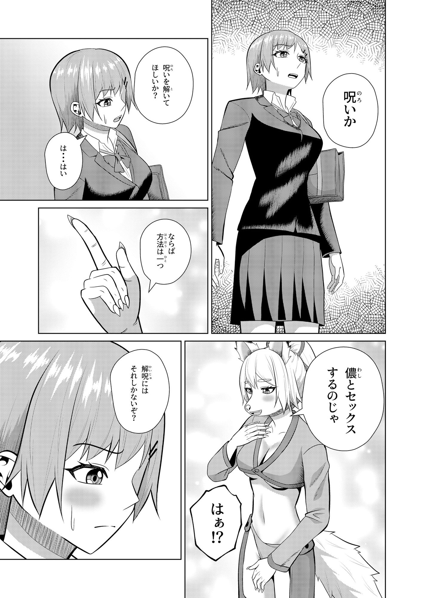 狐様はおいなりに夢中 サンプル3ページ目
