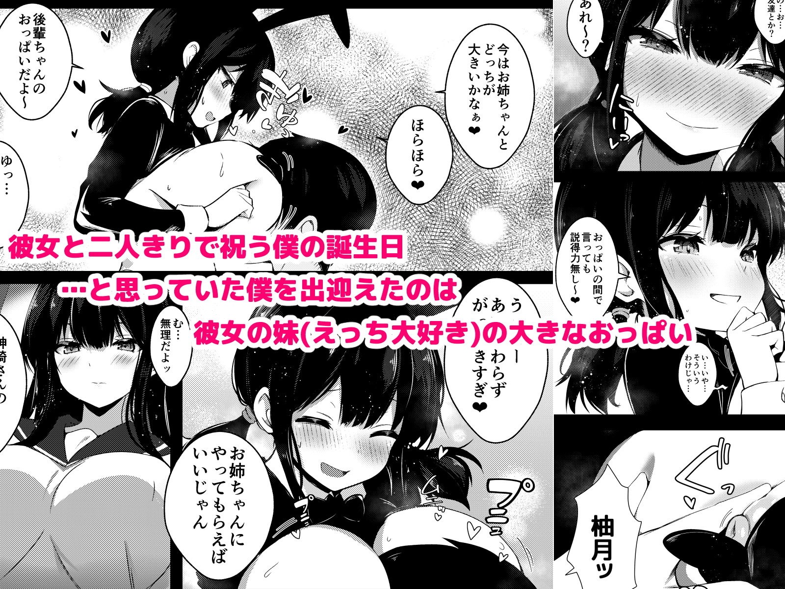 彼女姉妹に搾り取られる最高の誕生日 サンプル1ページ目